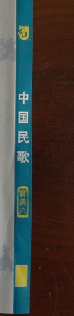 Various - 中国民歌寶典六 4 Various - 中国民歌寶典六
