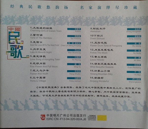 Various - 中国民歌寶典六 2 Various - 中国民歌寶典六