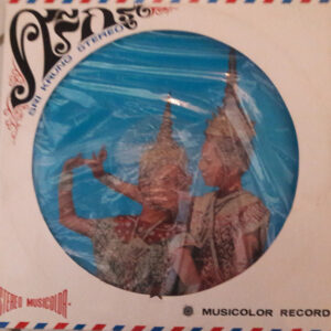 Various - ศรีกรุง