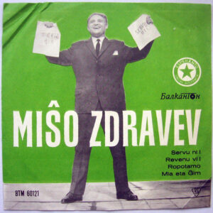 Miŝo Zdravev - Servu Ni !