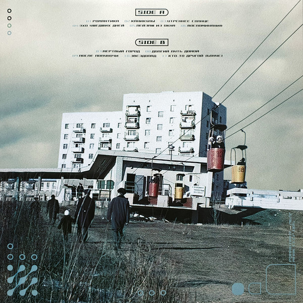 Маяк (3) - Романтика 2 Маяк (3) - Романтика